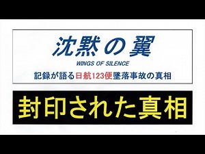 封印された真相