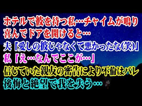 [Divorce] I was waiting for him at a hotel... The doorbell rang and I opened the door... Husband:...