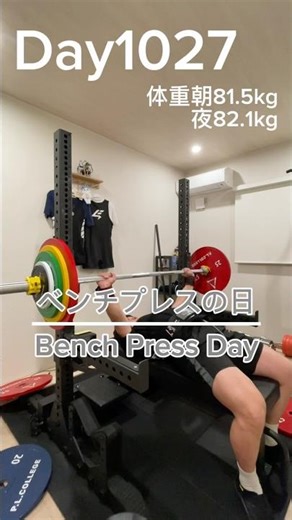 [Day 1027 of weight training] Bench press day #weighttraining #training #gym #powerlifting #short...