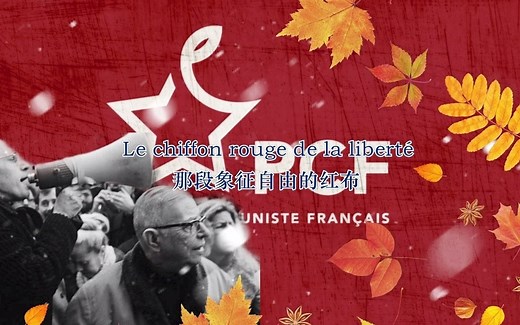 [法国左翼歌曲]Le Chiffon Rouge 红布 1977钢铁工人运动