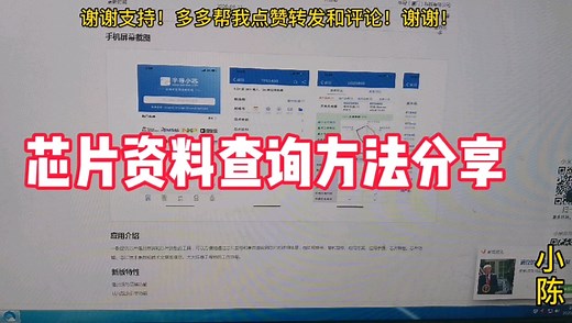 如何查询芯片的资料？今天全部分享给大家，只求大家三连击