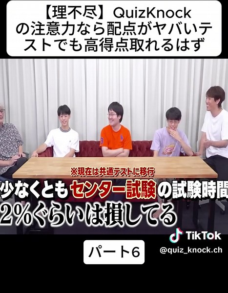 【理不尽】QuizKnockの注意力なら配点がヤバいテストでも高得点取れるはず 6 #quizknock #viral #trending #japan #fyp #foryou #人間卒業 #頭脳の無駄遣い #クイズ王検証 #クイズ