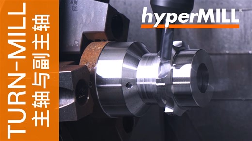 hyperMILL TURNING Solutions_ Turn-Mill 车铣复合演示零件 | CAM| Software