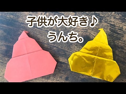 折り紙で作るうんち☆