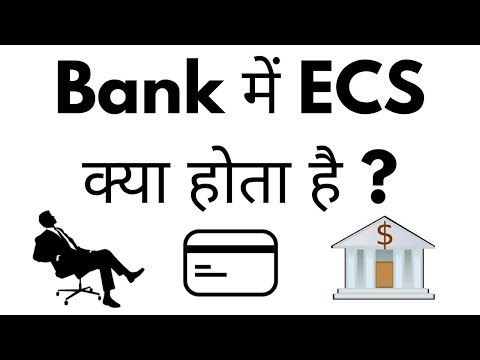 Bank Me ECS Kya Hota Hai | ECS Mandate Form Kya Hai | ECS Full Form In Hindi
