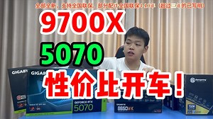 超值性价比！AMD 9700X 5070猎鹰/魔鹰游戏电脑主机！
