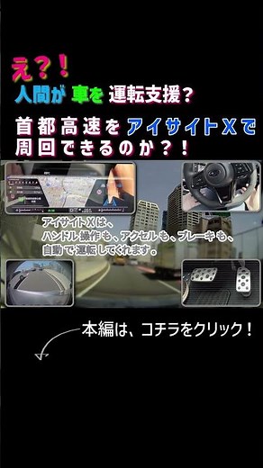 アイサイトX 凄い？！首都高速をアイサイトＸだけで周回できるのか？！【新型レヴォーグ】 #shorts
