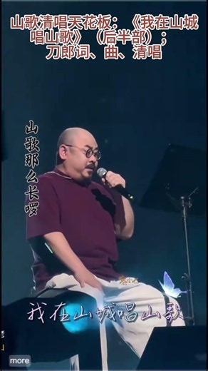 The Ceiling of A Cappella Folk Singing: Dao Lang Sings "I Sing Folk Songs in the Mountain City" (...