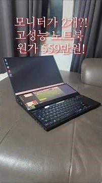 Asus 제피러스 듀오 고성능 게이밍 노트북 후기 / 관련 듀얼 모니터 원가 3080 4090 5070ti 15 2026 2025 2024 rog 아수스 에이수스