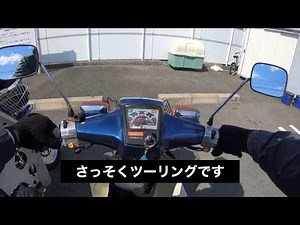 ☆スーパーカブ90で行く林道ツーリング☆