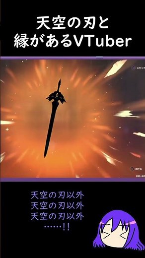 [Genshin] A VTuber who can only get the 5-star weapon Celestial Blade (Celestial One-Handed Sword...