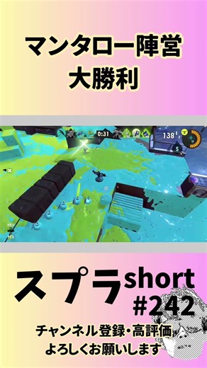 むらのスプラショート動画#242