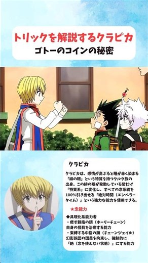【HUNTER×HUNTER】トリックを解説するクラピカ ゴトーのコインの秘密 #ハンターハンター #hunterxhunter #アニメ #雑学