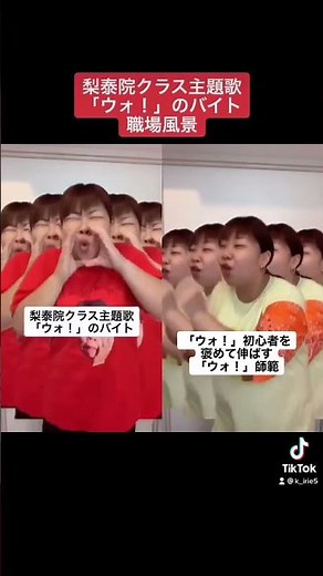 【職場風景】梨泰院クラス主題歌「ウォ！」のバイトとその師範
