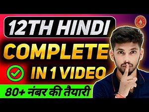 Hindi Complete ✅ In One Video | class 12 hindi full revision bihar board | hindi marathon bseb 2025