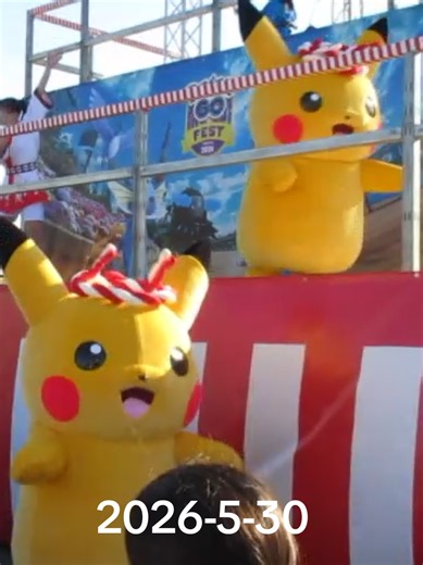 2026-5-30 ピカチュウ音頭 in GO Fest みんなで踊ろう！ 後半にスペシャルゲスト出てくるよ😄 最初の参戦動画なので位置取りも悪くてボツ候補にしてたけどやっぱり可愛いから出します💖 #ピカチュウ #ポケモンGO #PokemonGOFest2026 #GOフェス東京 #ミミッキュ