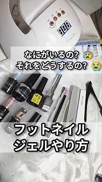 How do you do foot nail gel? What do you need? How do you use it?