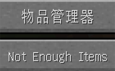 Minecraft Mod 介绍 - NEI 物品管理器 (1.7.10)