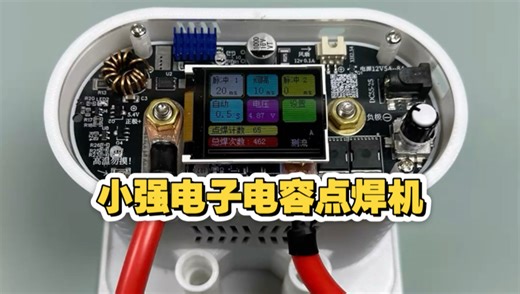 小强电子UP主的1200F电容点焊机，输出电流轻松2000A 
