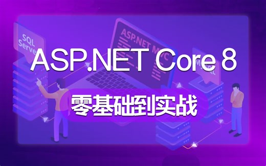 ASP.NET Core 8.0 开发实战（Web API EF Core MySQL Blazor）B1302