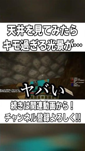 【Minecraft】天井にうごめく敵がキモ過ぎるｗｗｗ【配信切り抜き】 #short