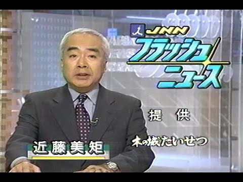 2001年末 ＪＮＮニュース ＴＢＳ (2分