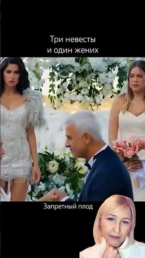 Forbidden Fruit: Three Brides and One Groom