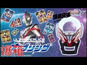 【爆箱】系列最高傑作！極佳聲效有如無限一般的可玩性？爆箱兄弟大絕讚！ULTRAREPLICA ORB RING