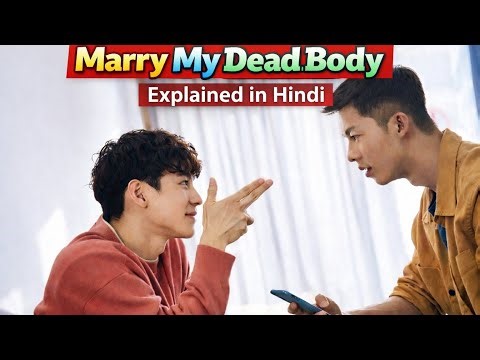 Marry My Dead Body (2022) Explained in Hindi | Supernatural Comedy With Heart