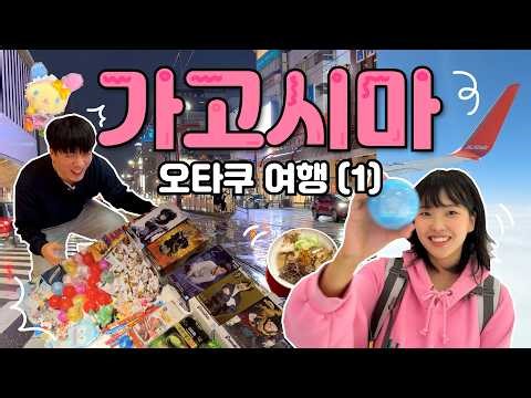 I want to go to Kagoshima to fangirl!!⭐️ Kagoshima Fangirl Vlog (1)