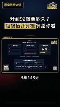 [Lineage M] How long does it take to reach level 92? Experience calculator demo (Link in descript...