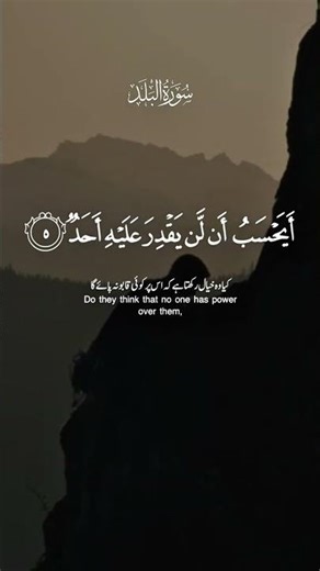 🎧Surah Al-Balad with Urdu Translation|#quran #shorts #foryou #viralshorts