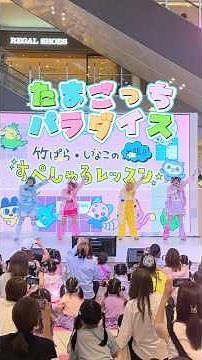 [Live Footage] Tamagotchi Paradise Song🩵💜💛💗 @takeshitaparadise #Tamagotchi