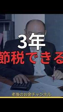 iDeCo節税|3年続けると14万円戻る仕組み