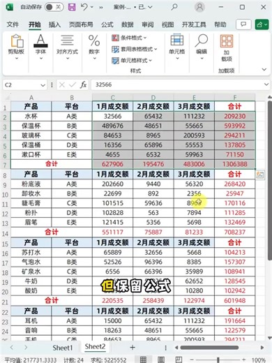 Excel只保留公式不要表格數據怎么辦？ | 東方office
