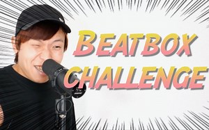 你的beatbox可以打多快？一分钟挑战人类极限【Daichi】