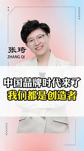中国品牌时代已经到来，我们都是创造者