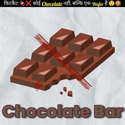 किटकैट 🍫❌ कोई Chocolate नहीं, बल्कि एक Wafer है 😲🍪#facts#amazingfacts#chocolate#shorts