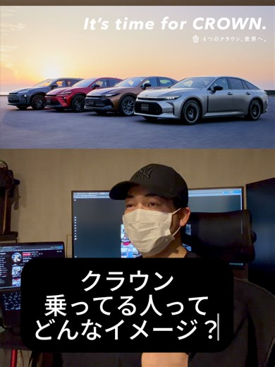 クラウンの魅力と選び方について