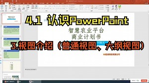 3.视图介绍（普通视图、大纲视图）