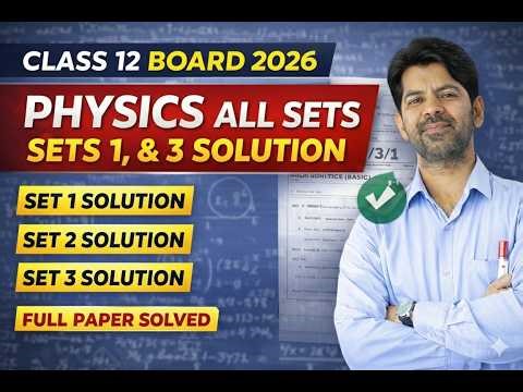 Class 12 Physics 2026 Paper Solution | SET 1, 2 & 3 | CBSE Board | 55/4/1, 55/4/2, 55/4/3