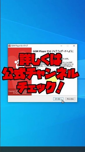 【 #無料ソフト 】 #GOMPlayer - 様々なフォーマットの動画を再生できる、強力な動画再生ソフト ｜ #隣のパソコン屋さん #shorts #PCソフト #フリーソフト