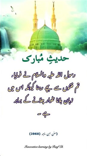 Hadees-e-Nabwi ﷺ سنن ابن ماجه (3968) | Words of Wisdom from the Prophet Muhammad ﷺ
