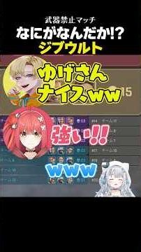 【杏戸ゆげ/切り抜き】武器縛りカスタムでぶっ刺さるジブウルト【えでん/心白てと/ななしいんく】