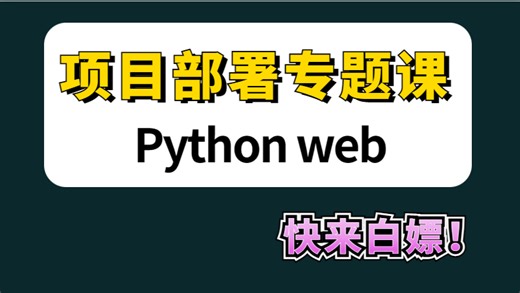 最新Python web项目部署——django nginx uwsgi项目部署