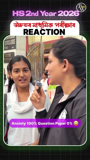 পৰীক্ষাৰ পিছত 😌 | HS 2nd Year Reaction 🔥 #hs2ndyear #ahsec #assam