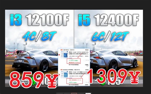 差价几百的处理器 i3对比i5，i3 12100F vs Core i5 12400F，选哪个好呢