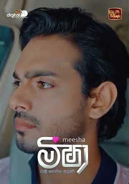 තුන්දෙනාම පාරේ..... #ITNDigital #Meesha #Teledrama