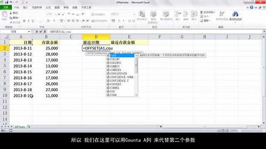 excel教程 offset函数