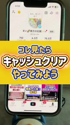 キャッシュクリアの方法を友達に教えよう！